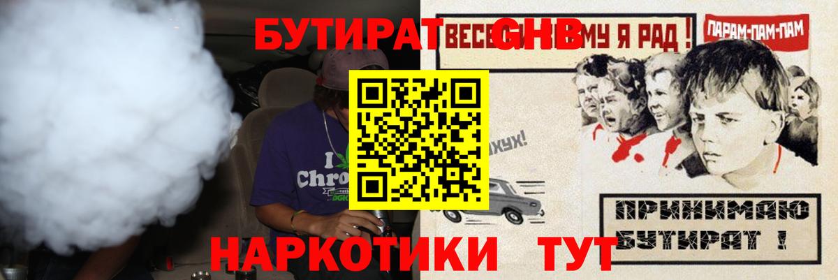БУТИРАТ 1.4BDO  Вход с VPN  БУТИРАТ  Магнитогорск 
