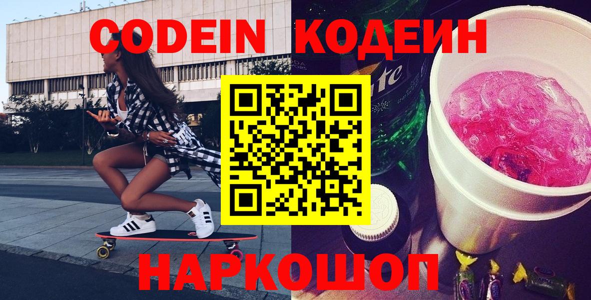 Codein Purple Drank  Codein напиток Lean (лин)  Вход с VPN  Магнитогорск 