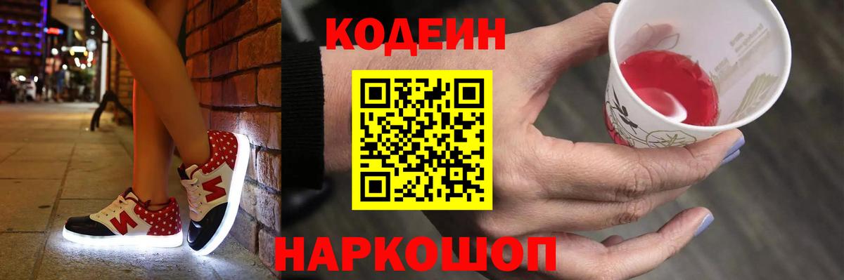 Codein Purple Drank Магнитогорск