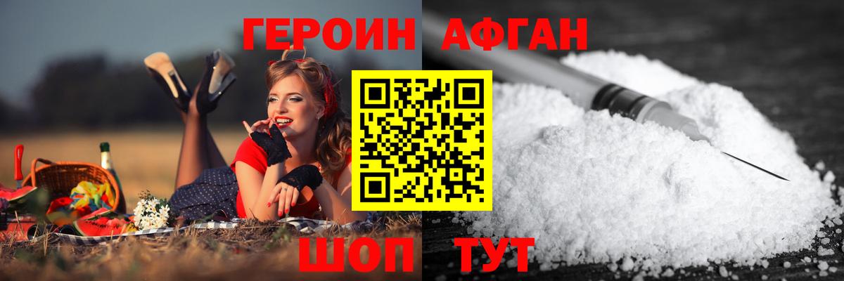 ГЕРОИН хмурый Магнитогорск
