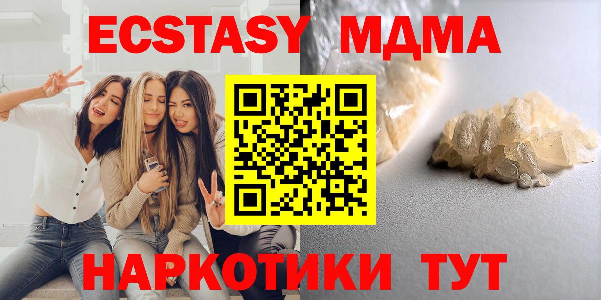 МДМА кристаллы  МДМА молли  Магнитогорск  Вход с VPN 